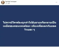 แพรรี่โพสต์2