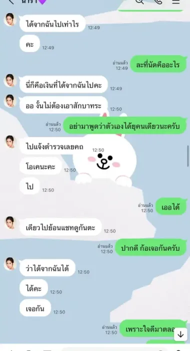 แฉ นารา 2