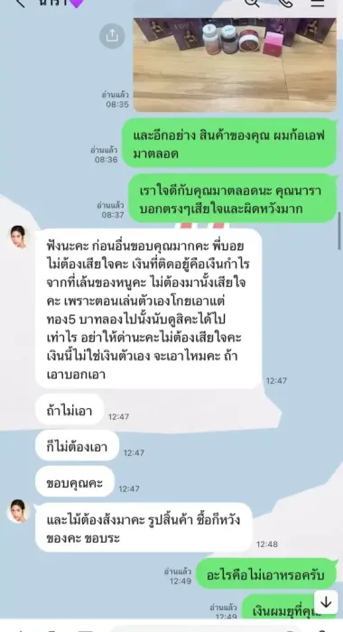 แฉ นารา 1