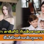 ย้อนรอย ซาร่า คาซิกินี