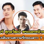 ย้อนรอย เวียร์ ศุกลวัฒน์