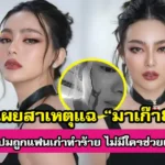 ดิวอริสรา เผยสาเหตุแฉ มาเก๊า888