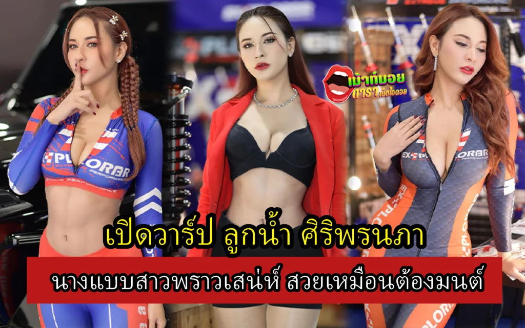 ลูกน้ำ ศิริพรนภา