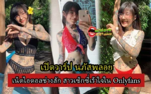 นภัสพลอย