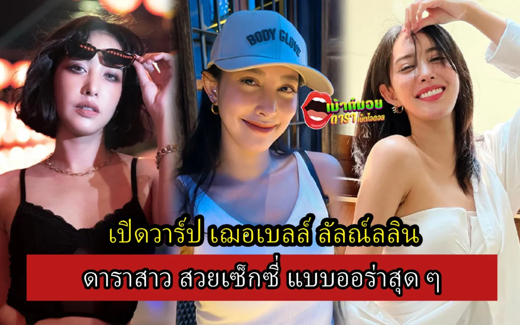 เฌอเบลล์