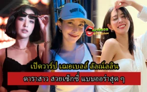 เฌอเบลล์