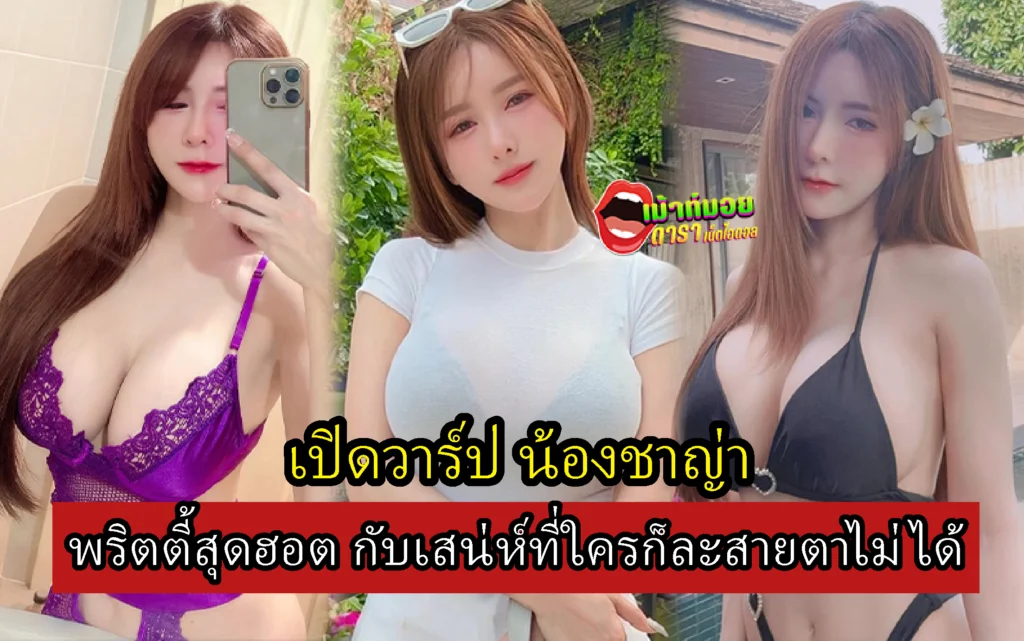 น้องชาญ่า