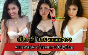 แอม amam7078