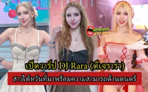 DJ Rara