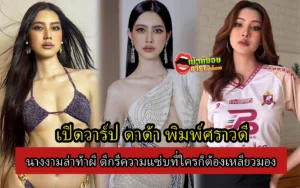 ดาด้า พิมพ์ศราวดี