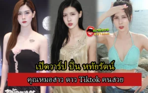 ปิ่น หทัยรัตน์