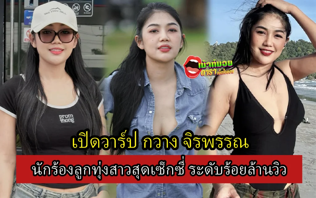 กวาง จิรพรรณ