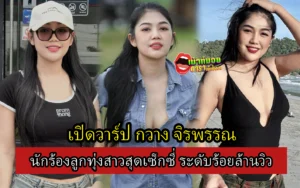 กวาง จิรพรรณ