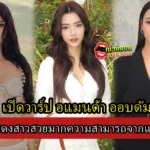 เปิดประวัติ อแมนด้า ออบดัม นักแสดงสาวสวยมากความสามารถจากแคนาดา 