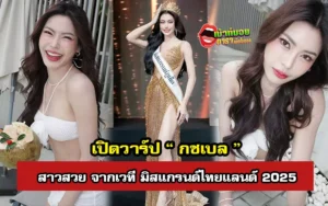 กชเบล ศรัณย์รัชต์
