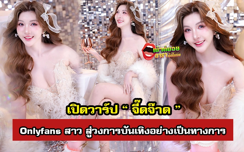 จี๊ดจ๊าด