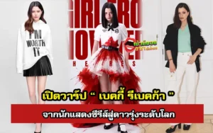 เบคกี้ รีเบคก้า