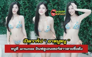 อาหนูหนู