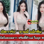 อามมี่ แม็กซิม ประวัติและผลงานนางแบบสาวเสน่ห์แรง พร้อมช่องทางติดตาม