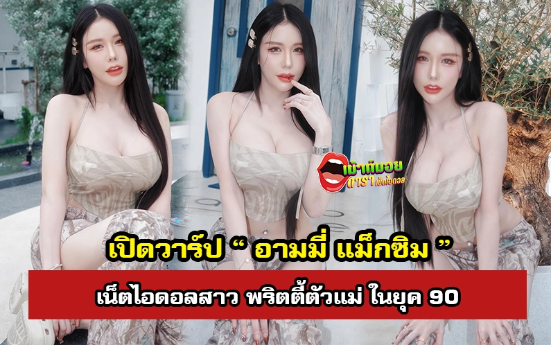 อามมี่ แม็กซิม