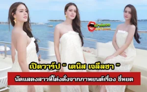 เดนิส เจลีลชา